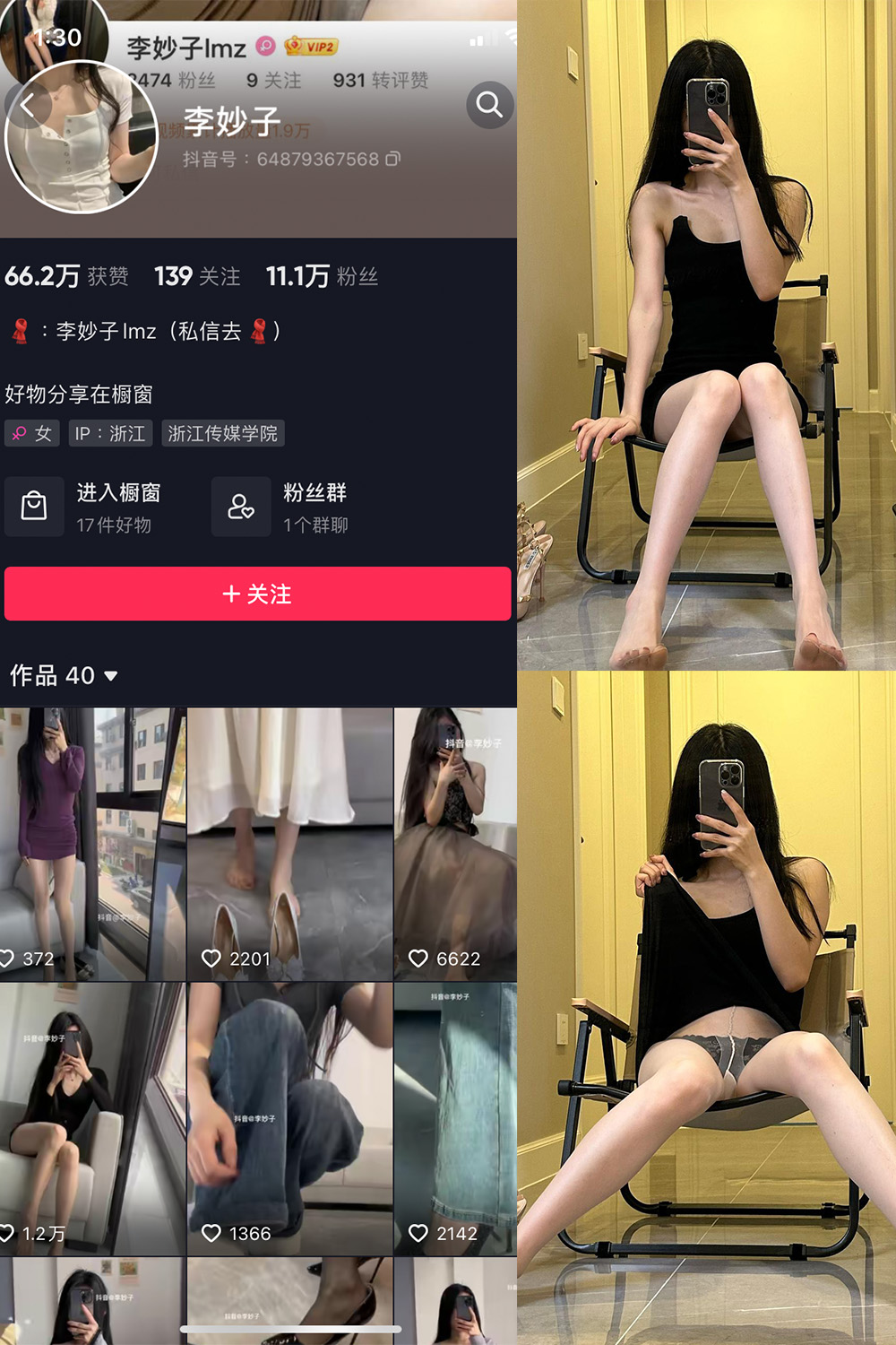 图片[1]-抖音 李妙子 微密圈 NO.055期 【8P】最新至：2023.9.1-微密空间-全网最全抖音网红铁粉空间觅圈
